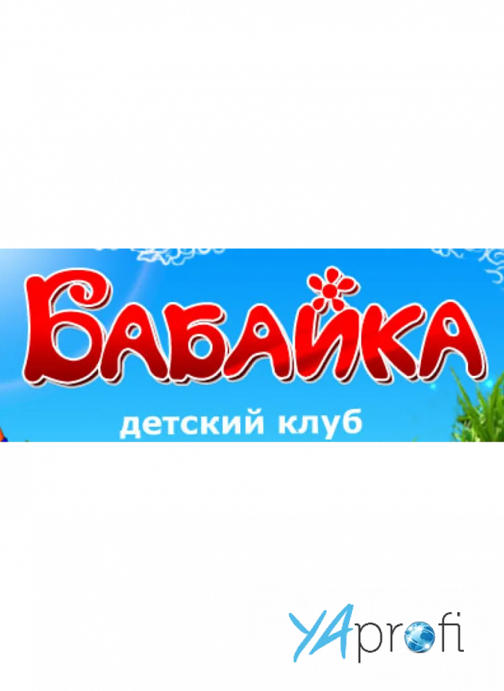 Бабайка