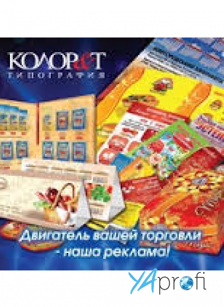 Типография Колорит