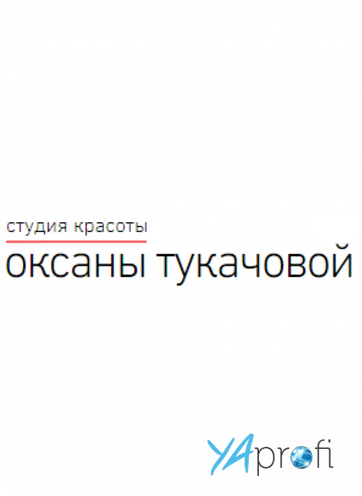 Студия красоты Оксаны Тукачовой