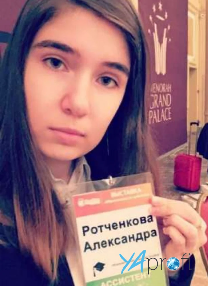 Александра