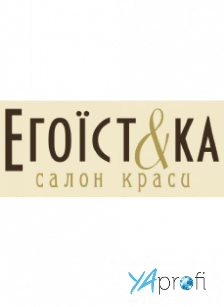 Егоїстка