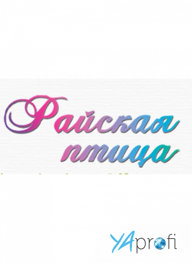 Райская птица