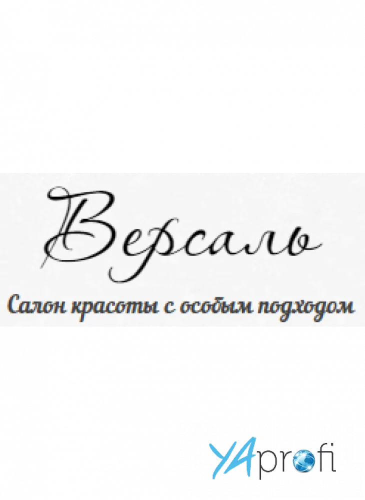 Версаль