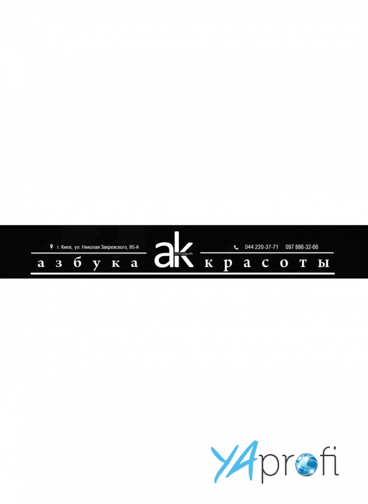 Азбука красоты