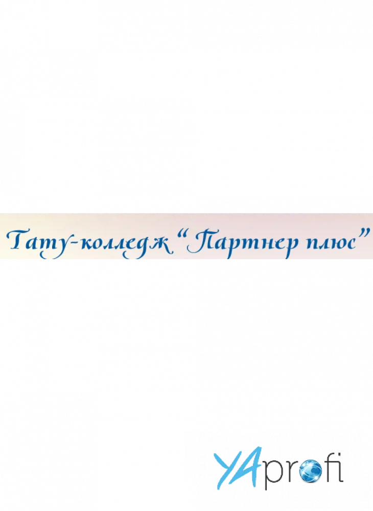 Партнер Плюс