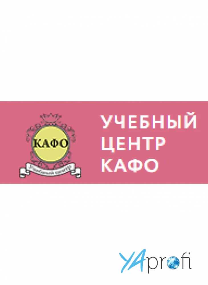 Учебный Центр Кафо