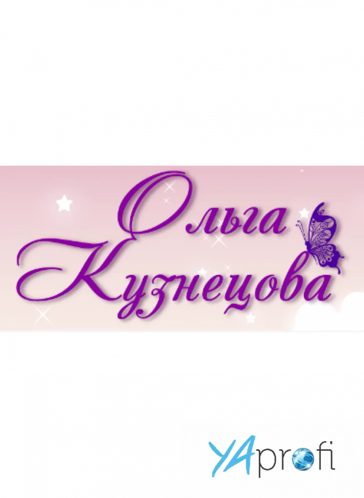 Ольга Кузнецова