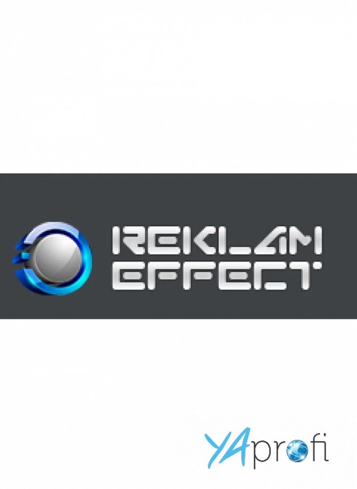 Рекламаэффект