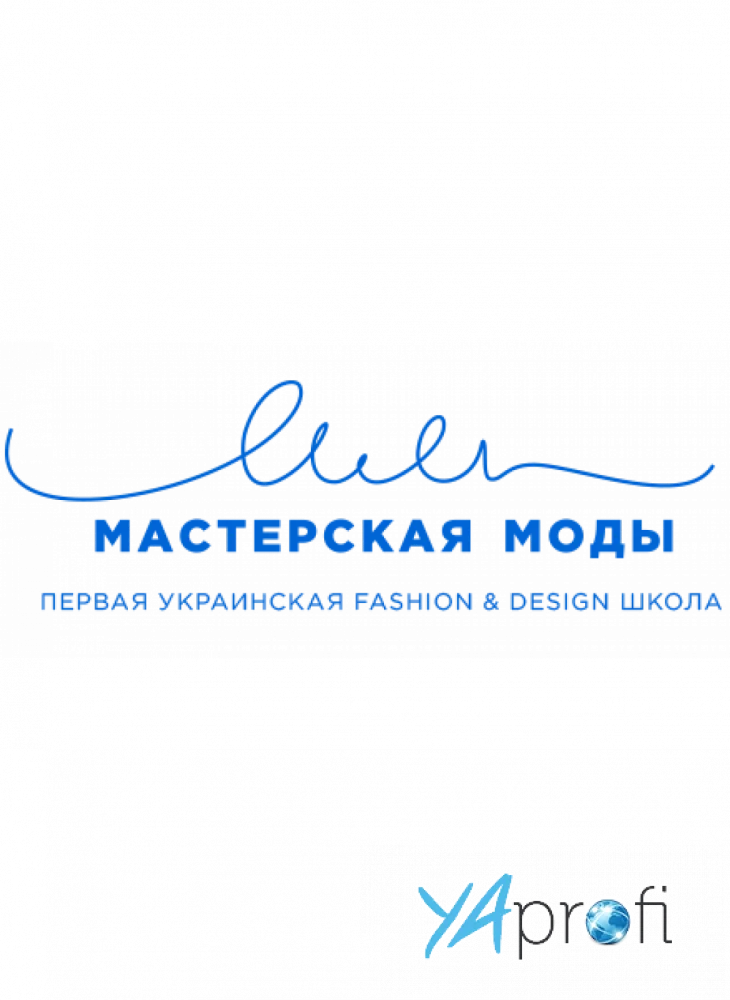 Мастерская моды