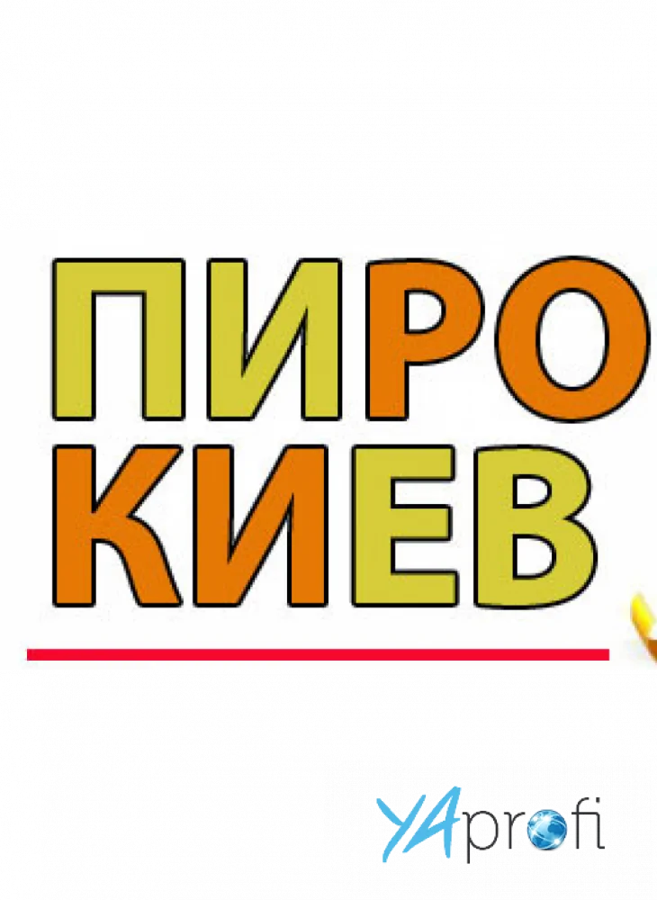 ПироКиев