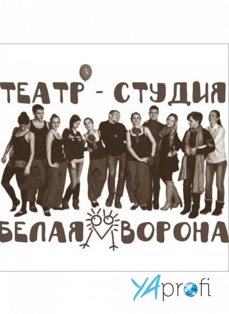 Белая ворона