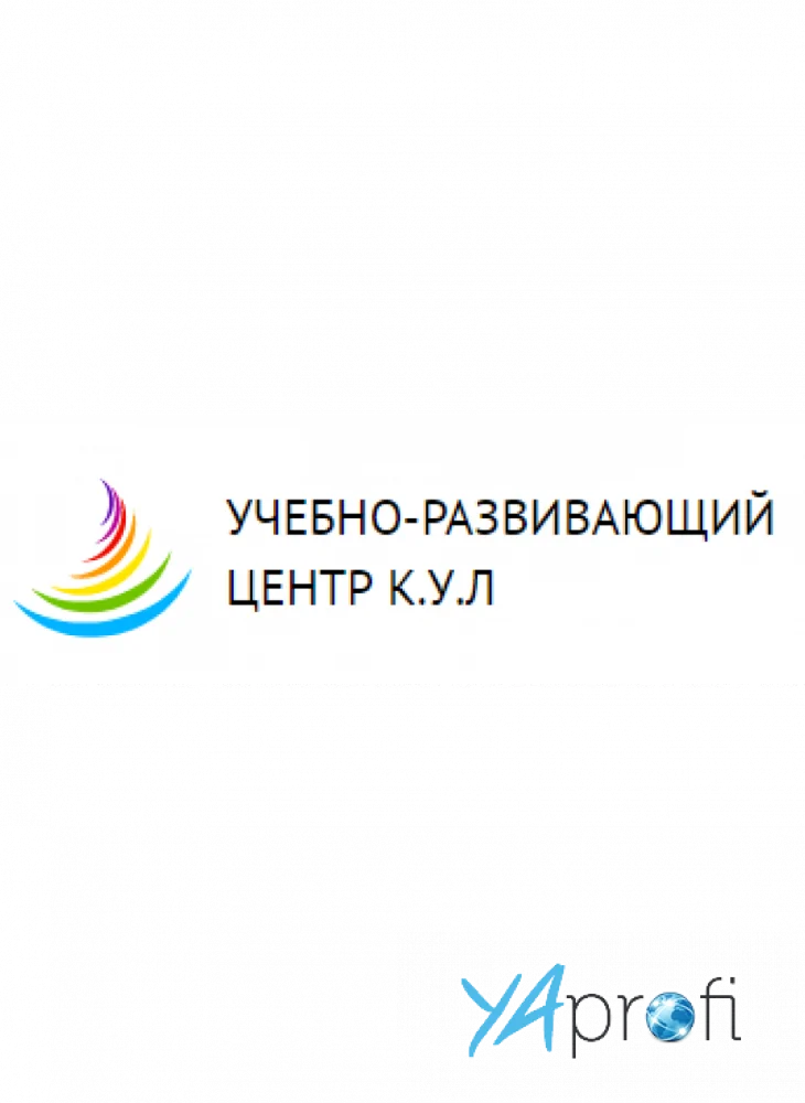 Учебно-развивающий центр К.У.Л