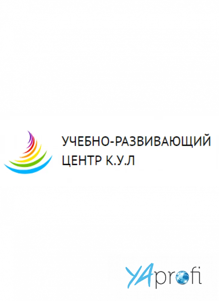 Учебно-развивающий центр К.У.Л