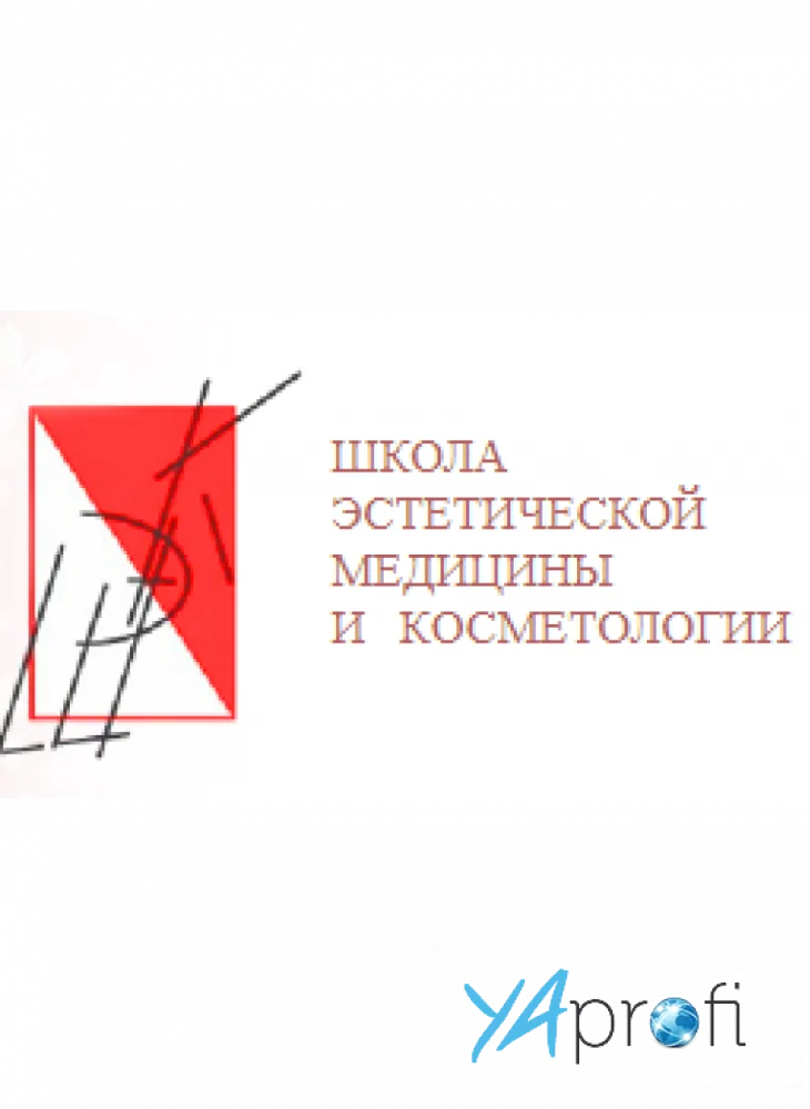 Школа эстетической медицины и косметологии