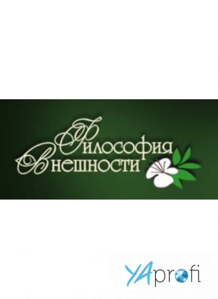 Философия Внешности