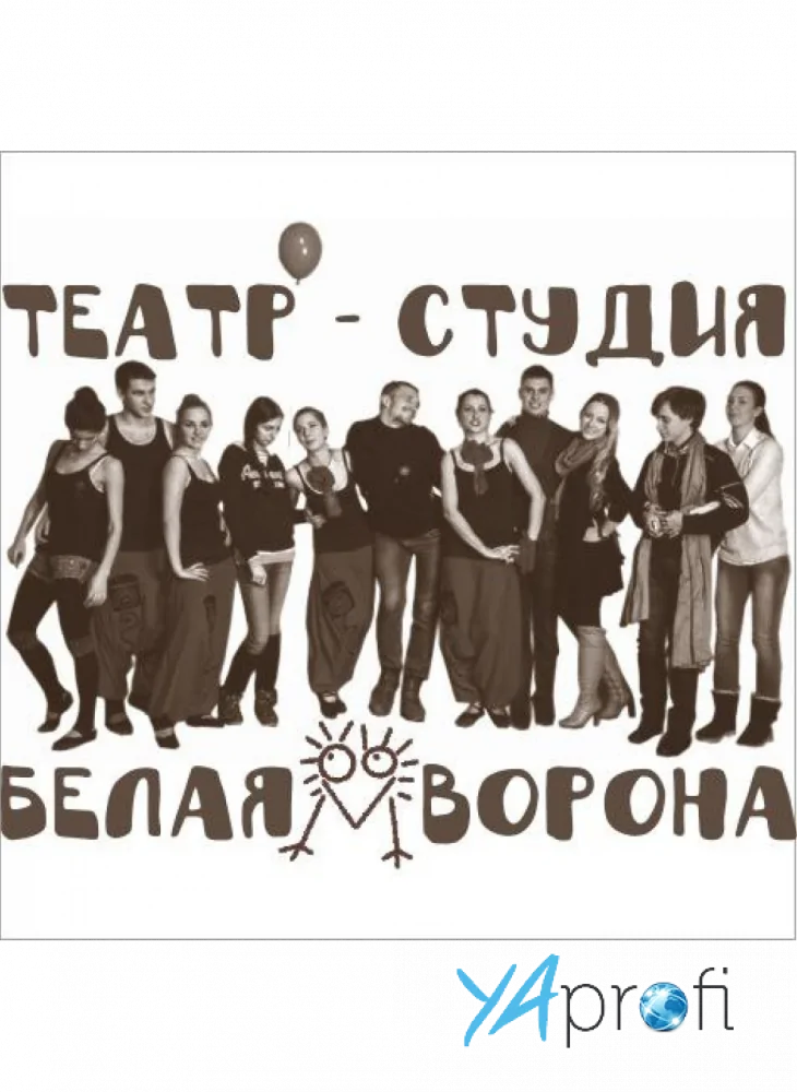 Белая ворона