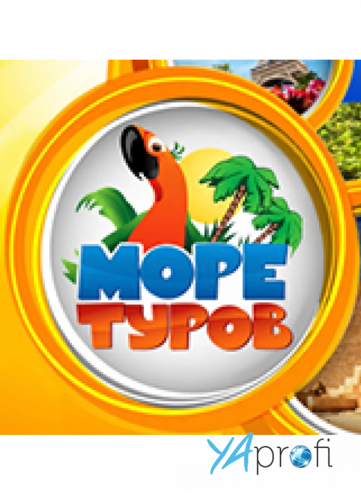 Море туров