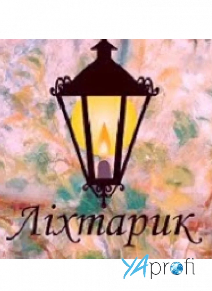 Арт-студія "Ліхтарик"