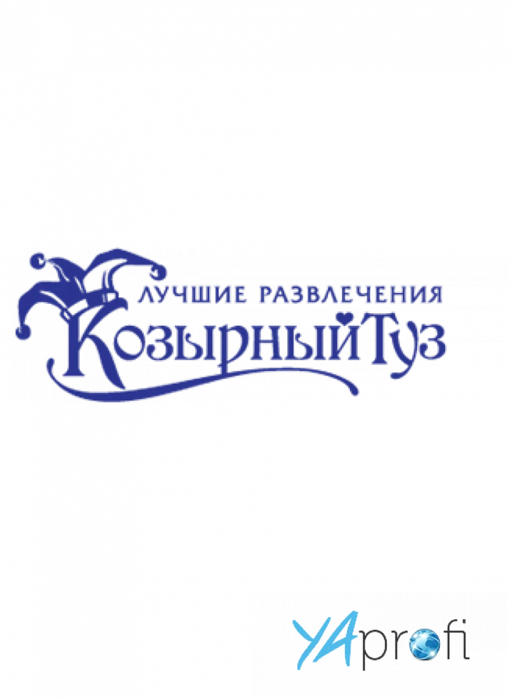 Козырный Туз 