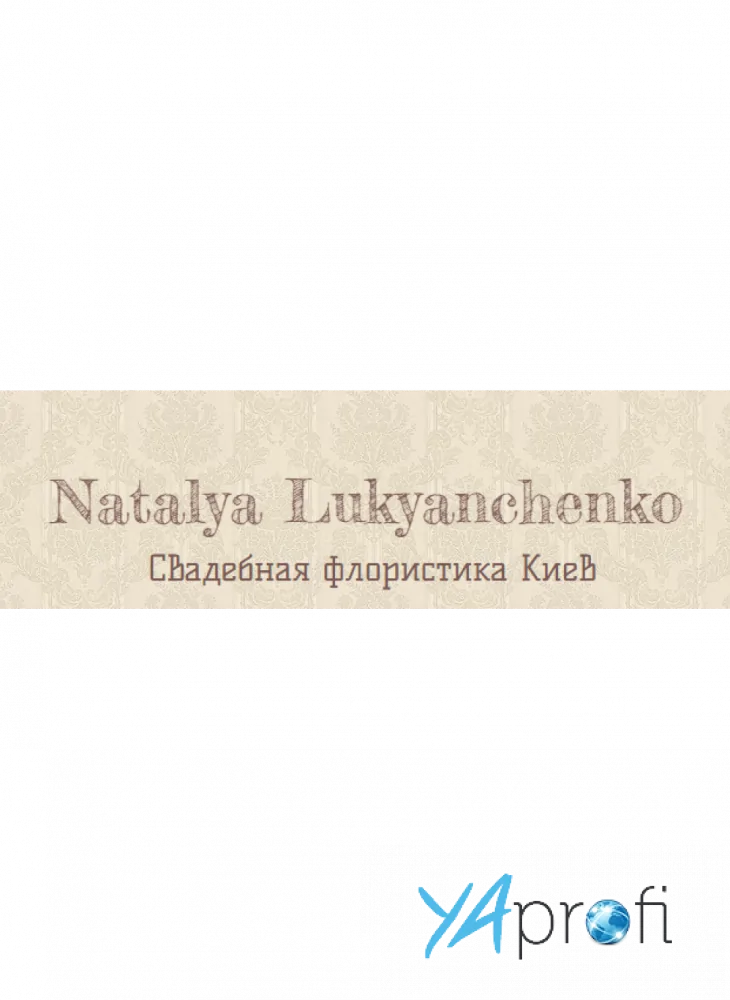 Natalya Lukyanchenko