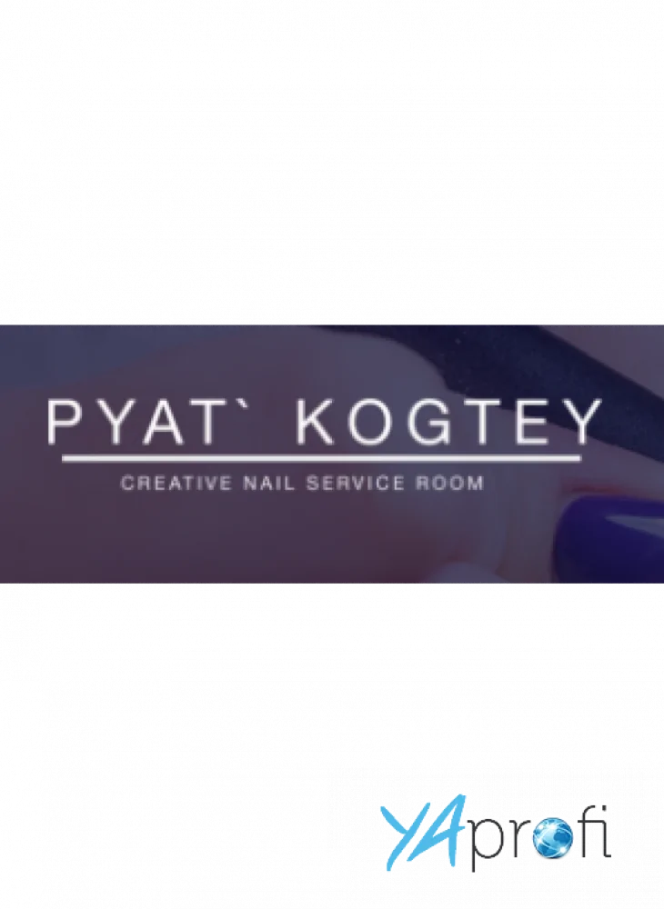 PYAT` KOGTEY