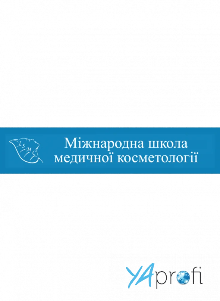 Міжнародна школа медичної косметології