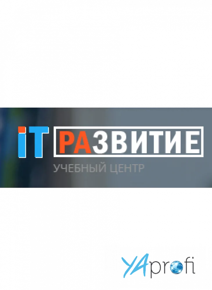 IT Развитие