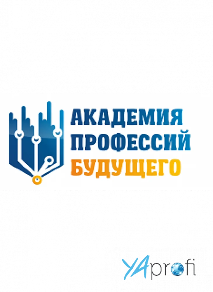 Академия профессий будущего