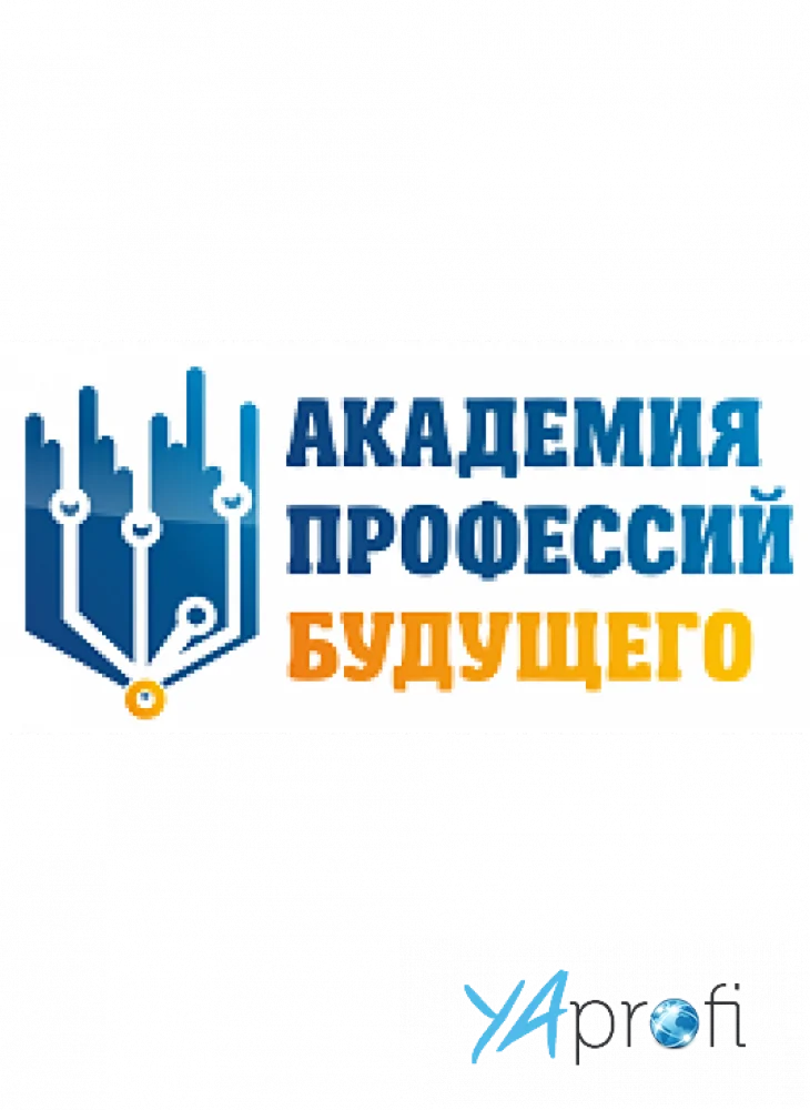Академия профессий будущего