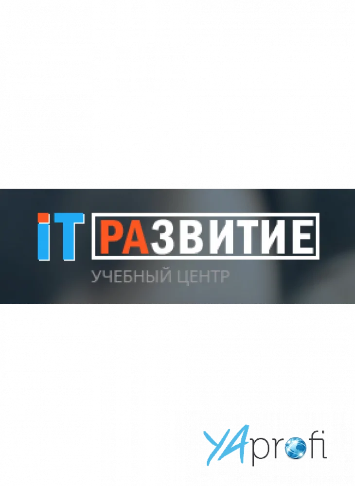 IT Развитие