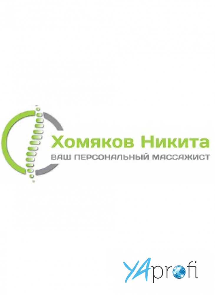 Хомяков Никита