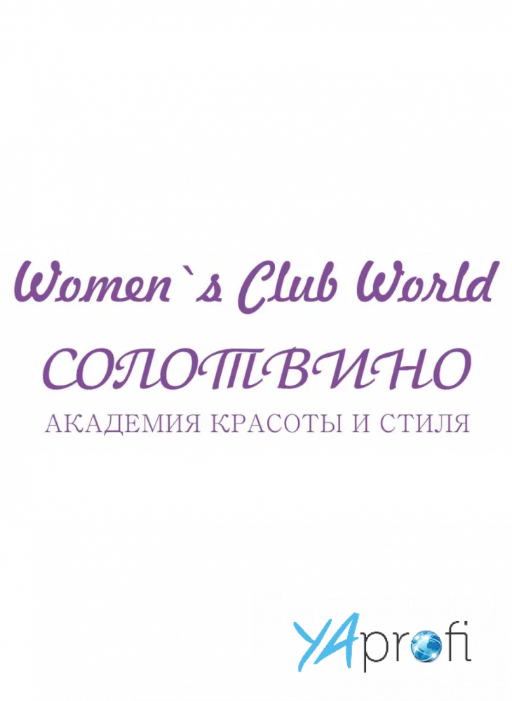 Академия красоты и стиля Солотвино