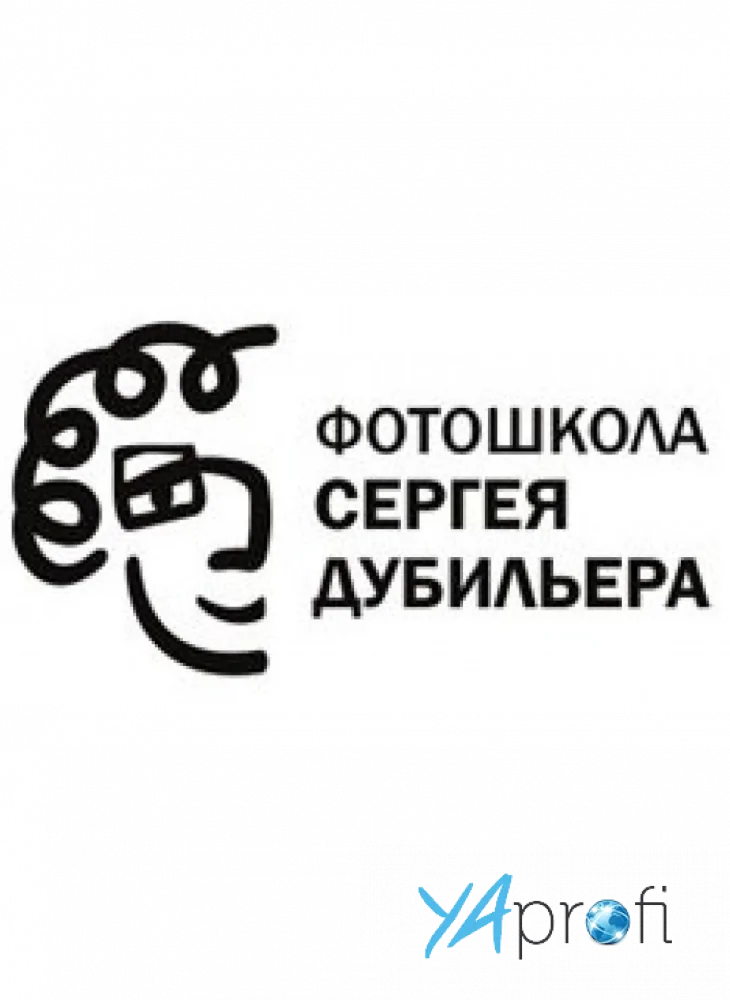 Школа фотографии Сергея Дубильера