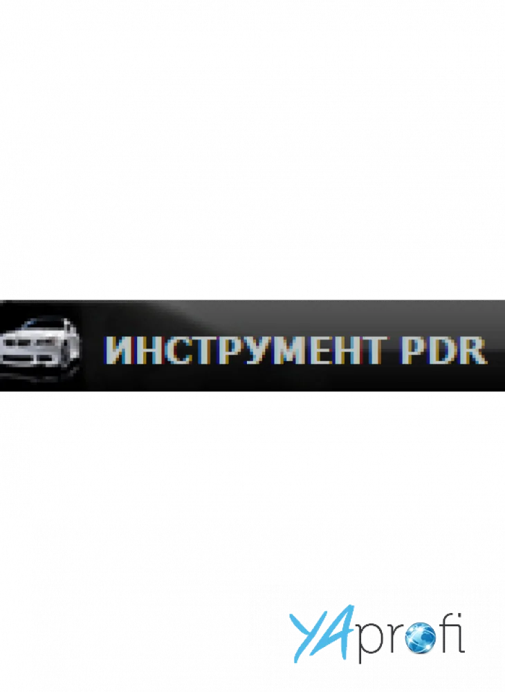 Инструмент PDR