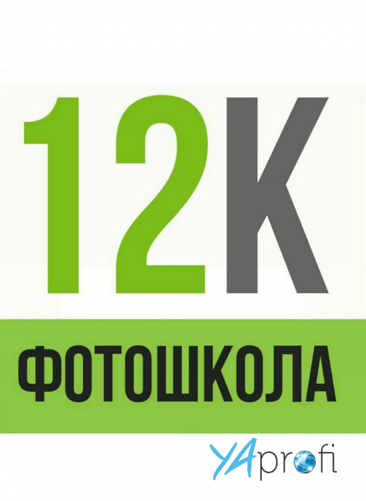 Фотошкола "12 кадров"