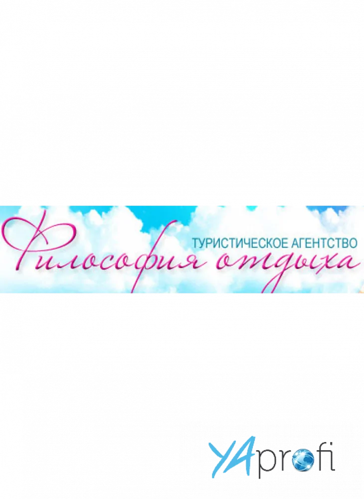 Философия отдыха