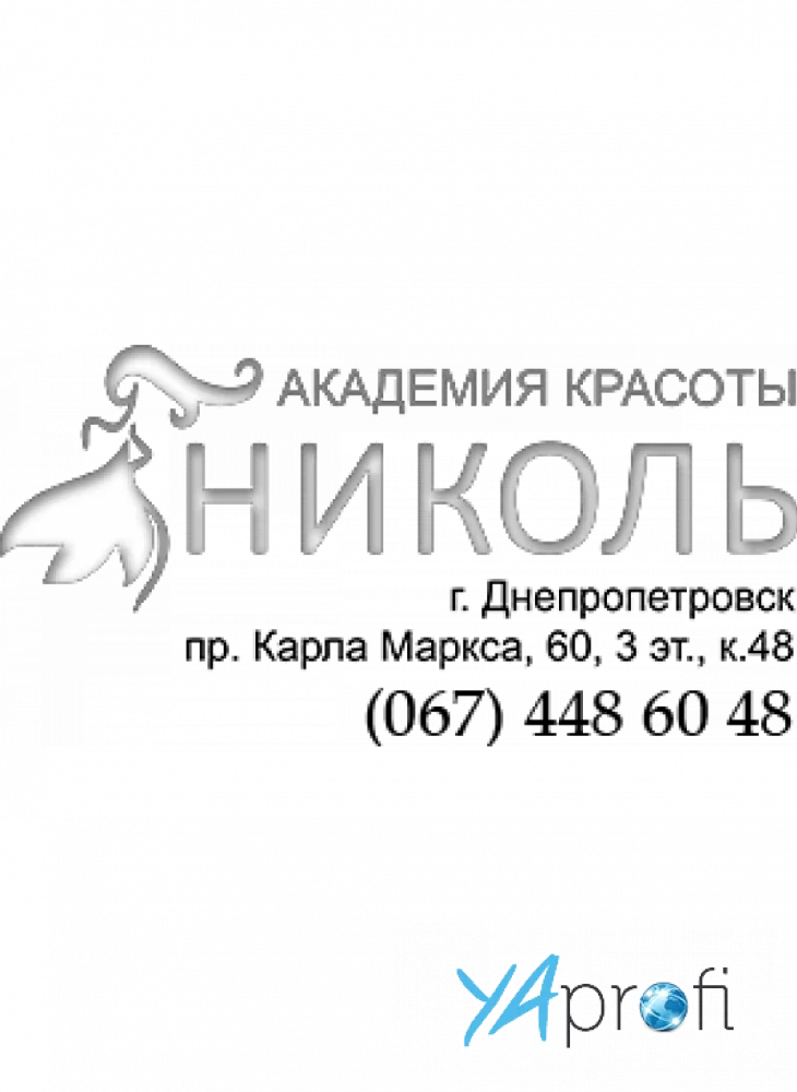 Академия красоты Николь