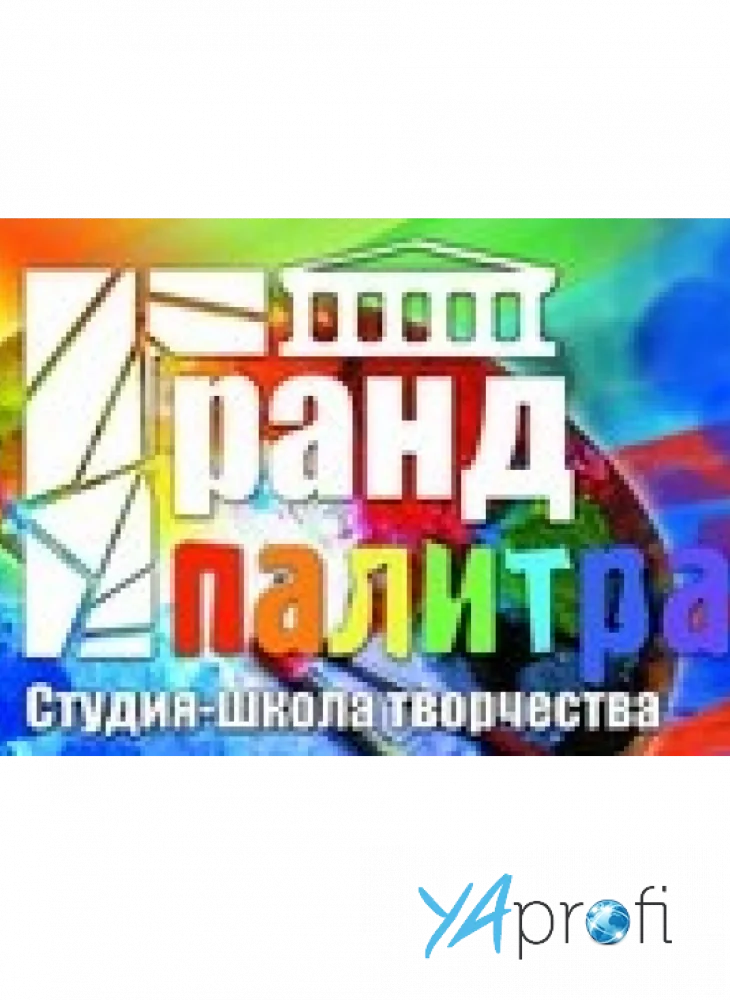 Гранд палитра