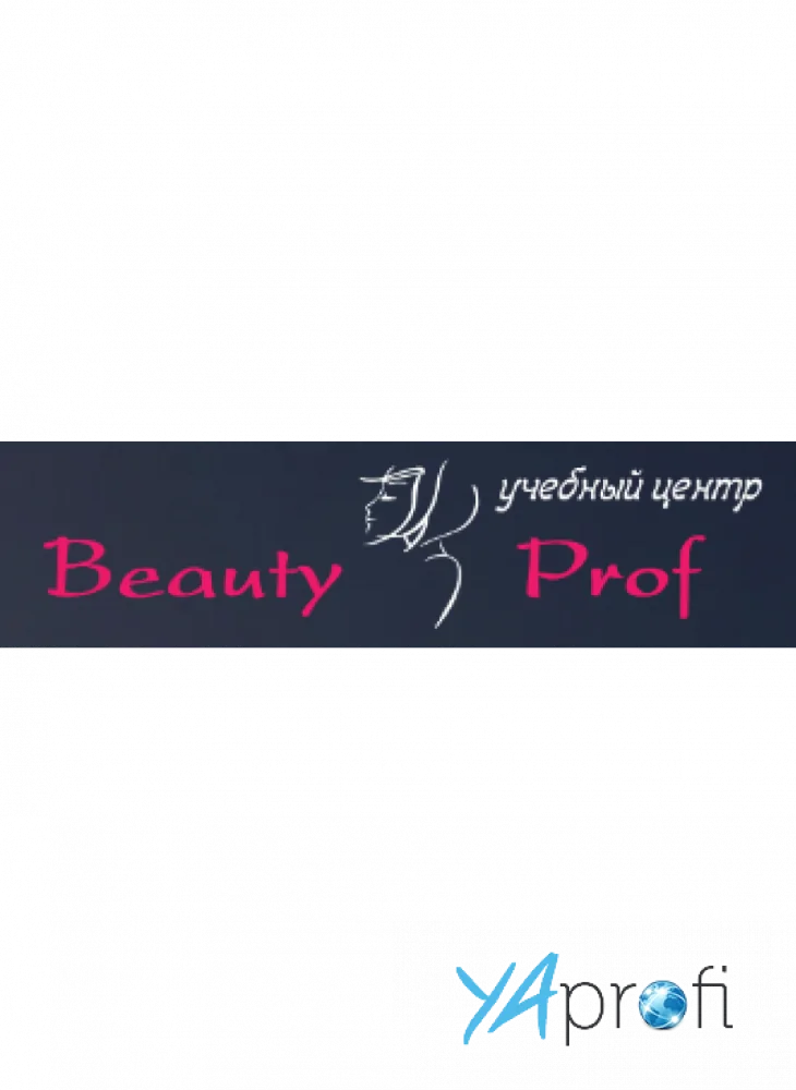 Учебный центр "Beauty Prof"