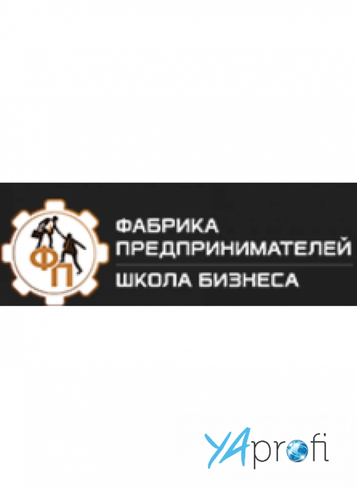 Фабрика предпринимателей