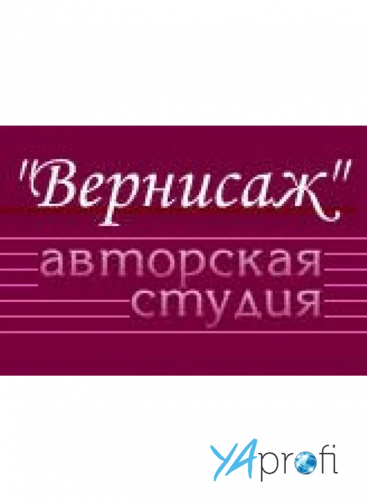 Вернисаж