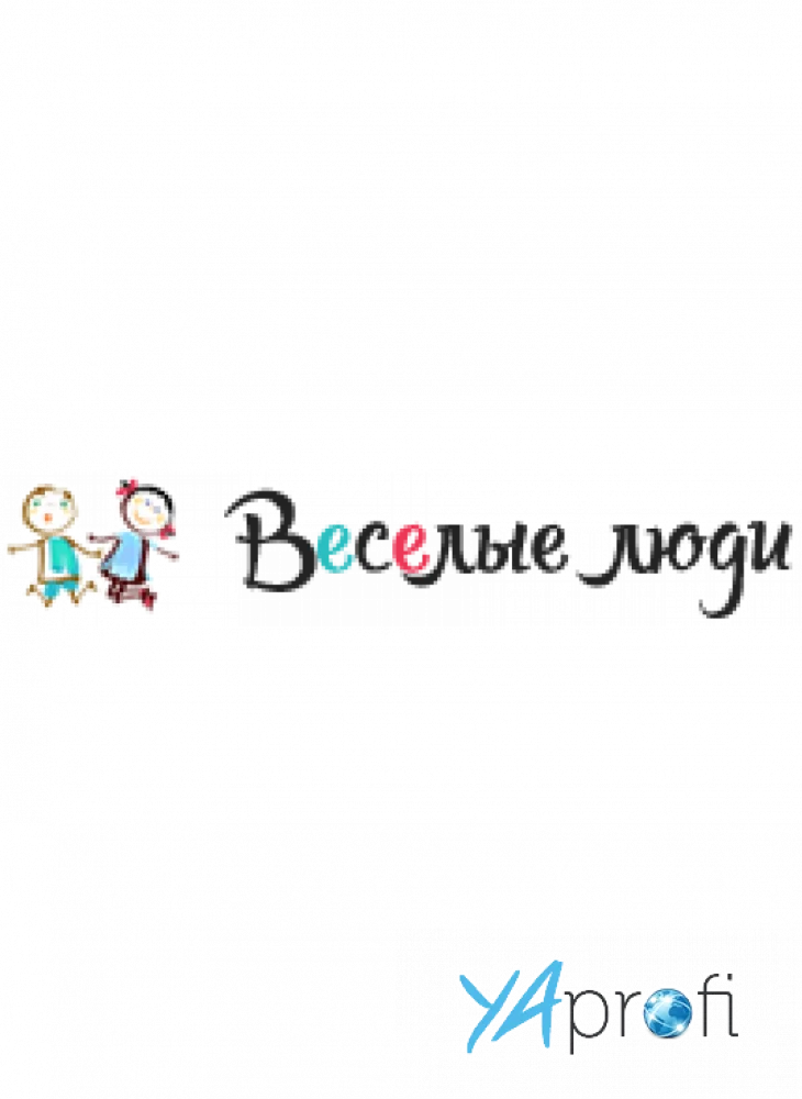 Веселые люди