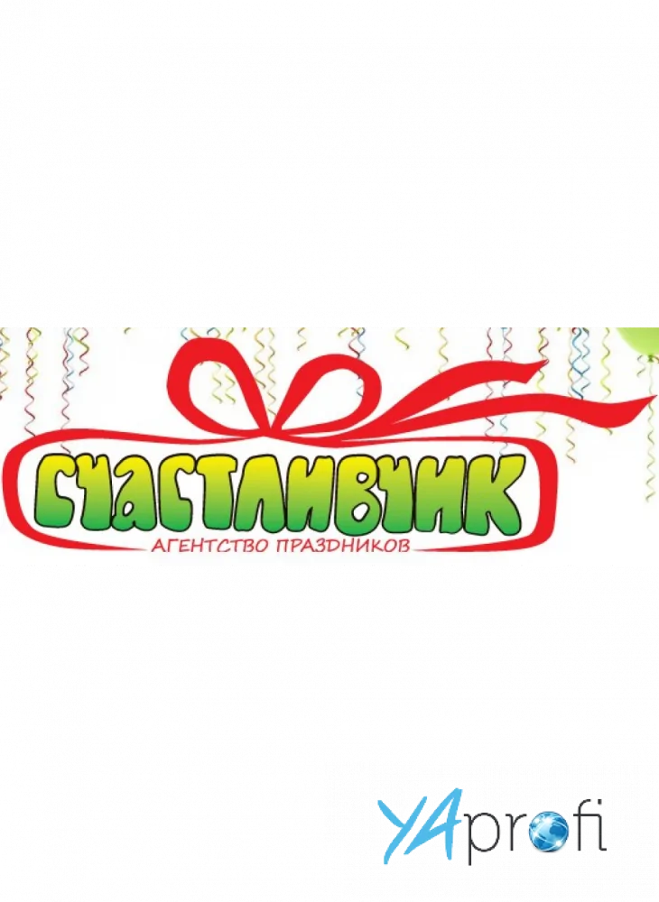 Счастливчик