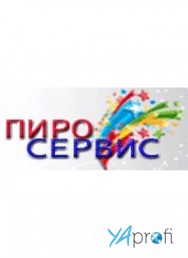 Пиро сервис
