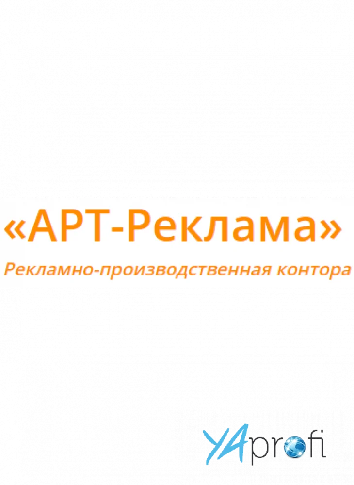 АРТ-реклама