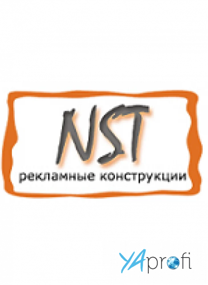NST рекламные конструкции