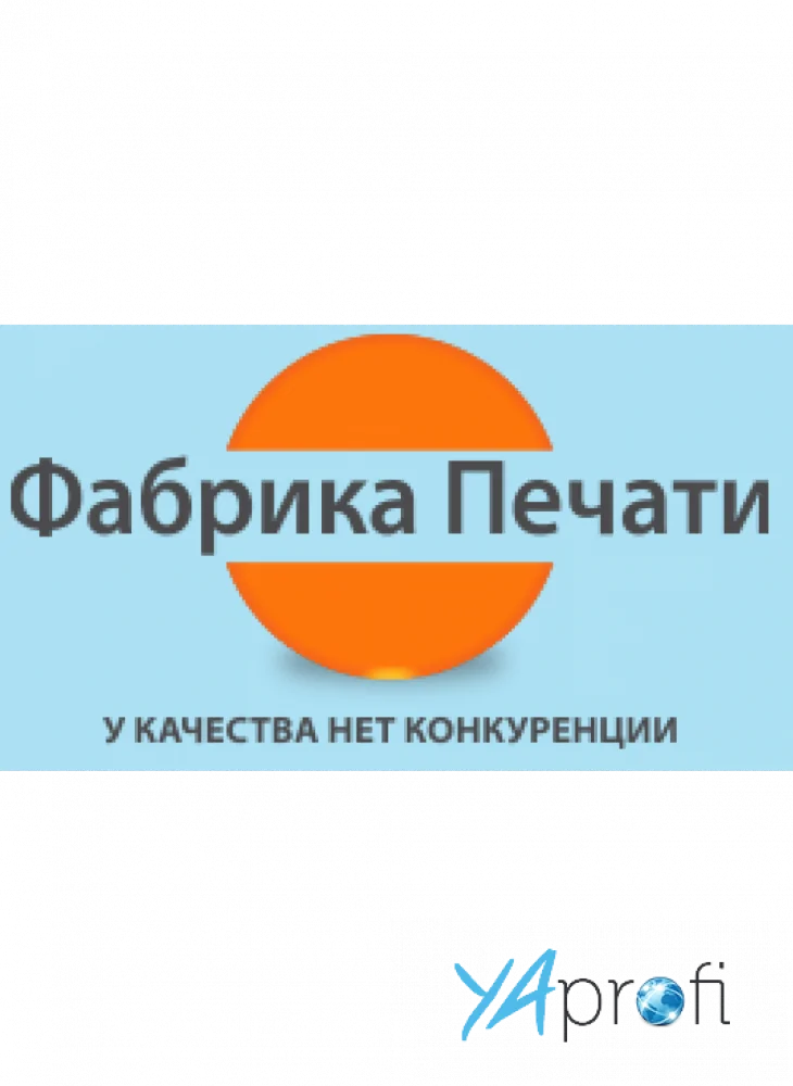 Фабрика печати