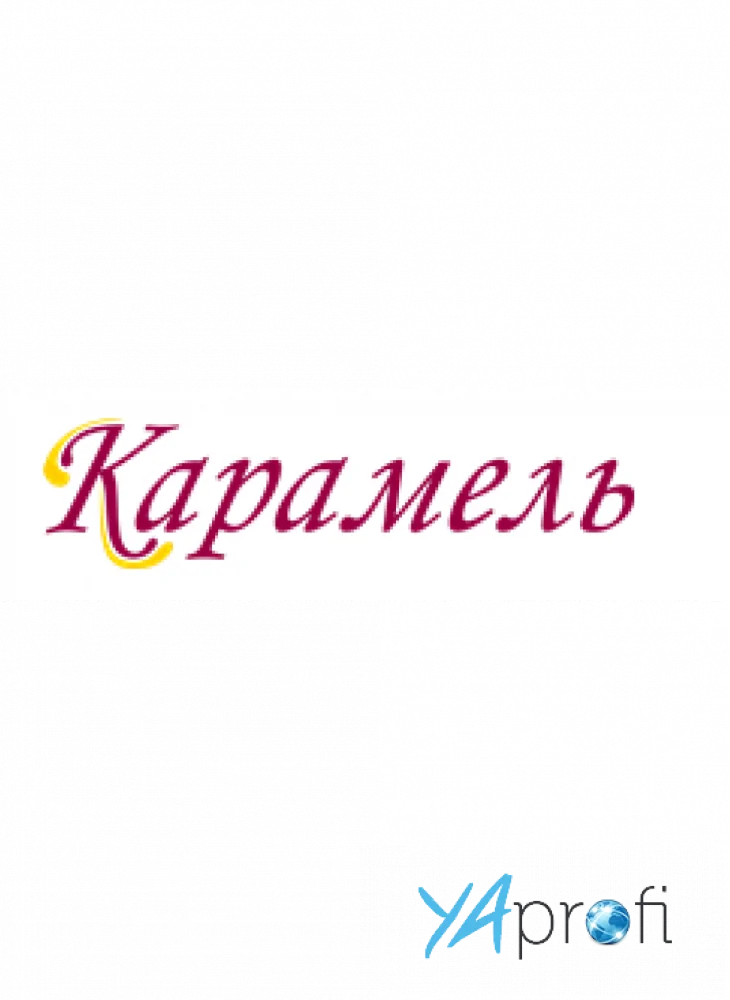 Карамель