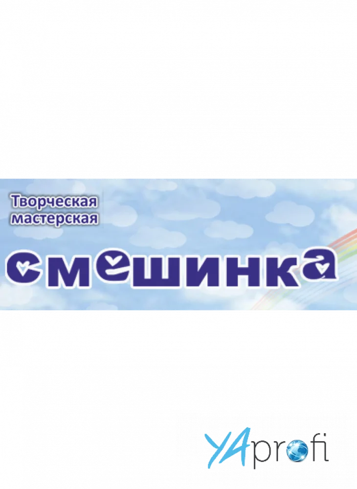 Смешинка