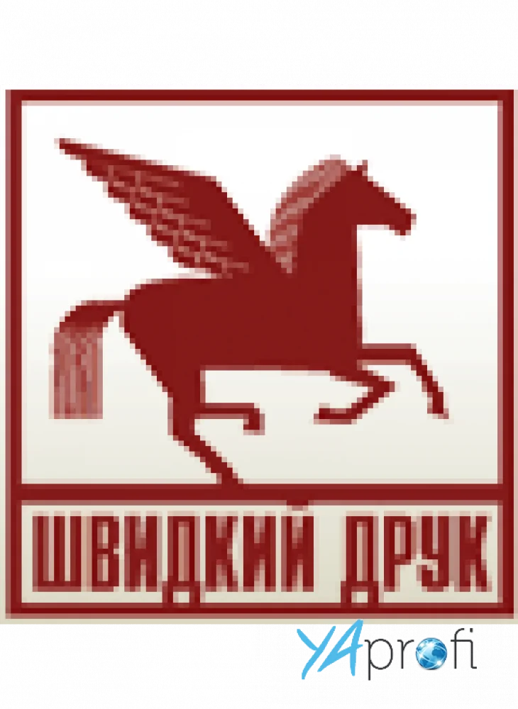 Швидкий друк